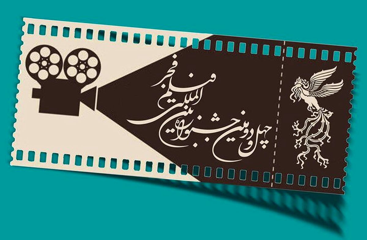 بلیط فروشی جشنواره فیلم فجر