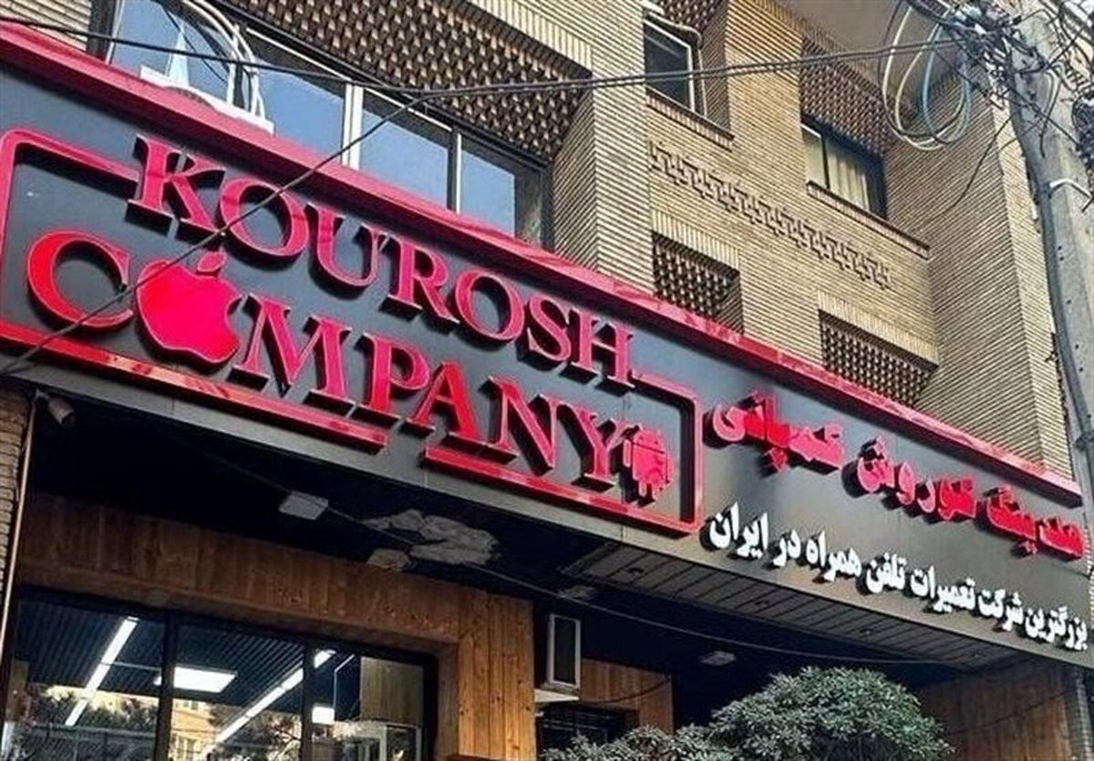 پای این زن به پرونده کوروش کمپانی باز شد