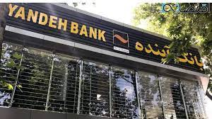 انحلال در انتظار بانک آینده و دو موسسه بانکی