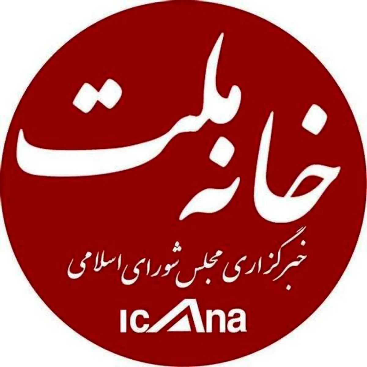 هک شدن سایت خبرگزاری مجلس تایید شد