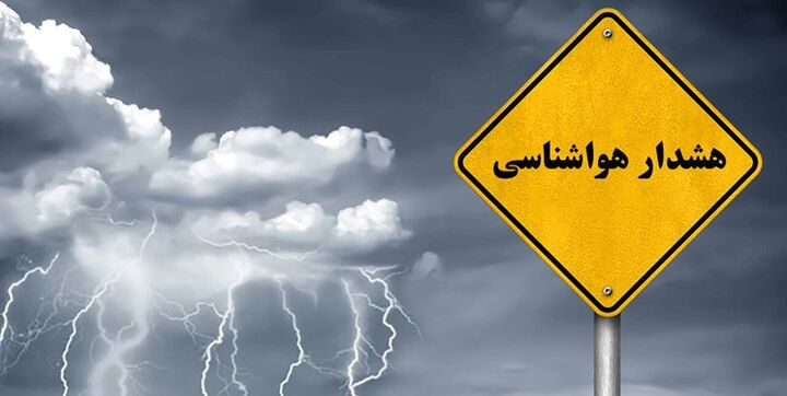 وقوع بارش های سنگین برای استان های غربی در اواخر بهمن