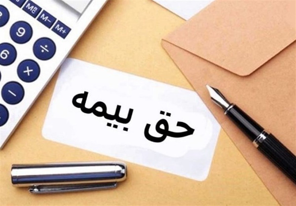 مشخص شدن حق بیمه کارگران در سال 1403