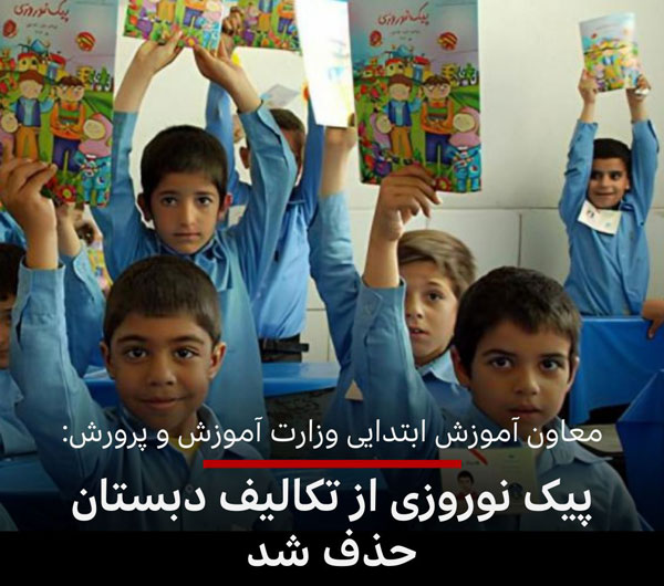 پیک نوروزی