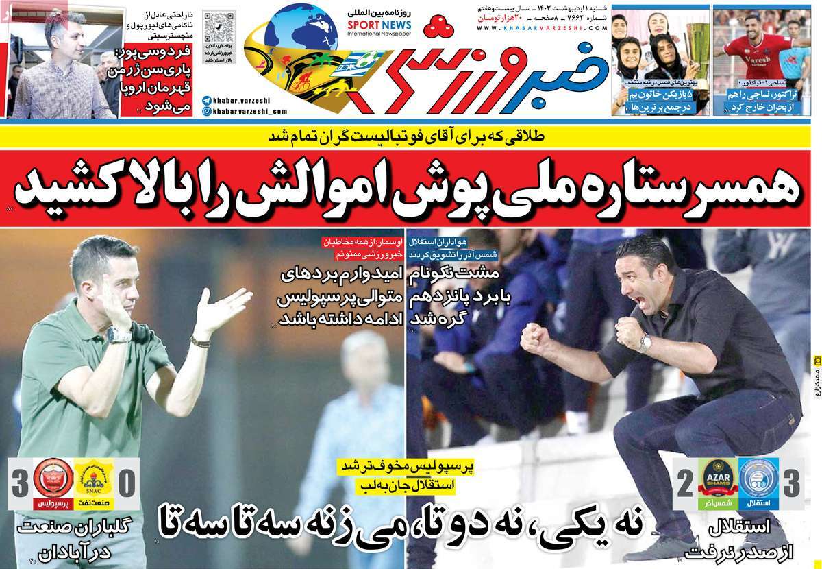 همسر ستاره ملی‌پوش، اموالش را بالا کشید