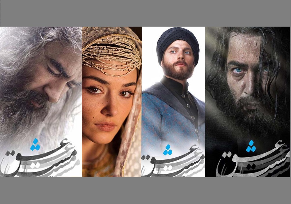 رونمایی از پوستر رسمی مست عشق
