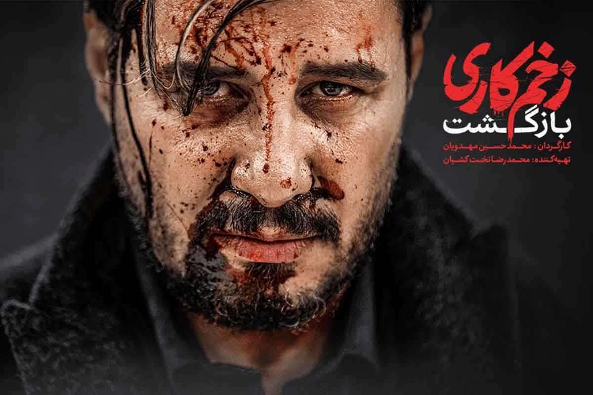 هنوز بوی خون میاد / تیزر زخم کاری لو رفت