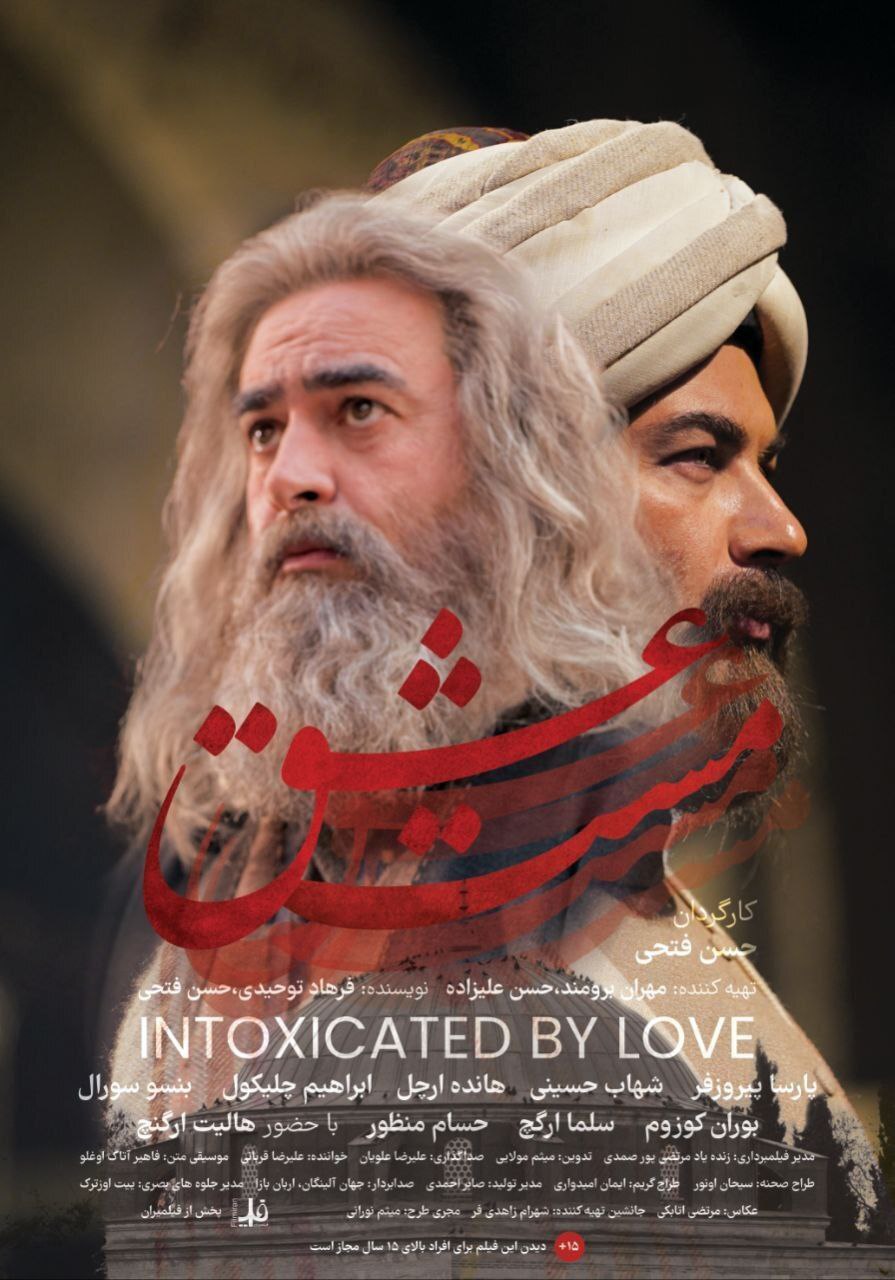مست عشق رکورد فروش روز اول سینمای ایران را شکست
