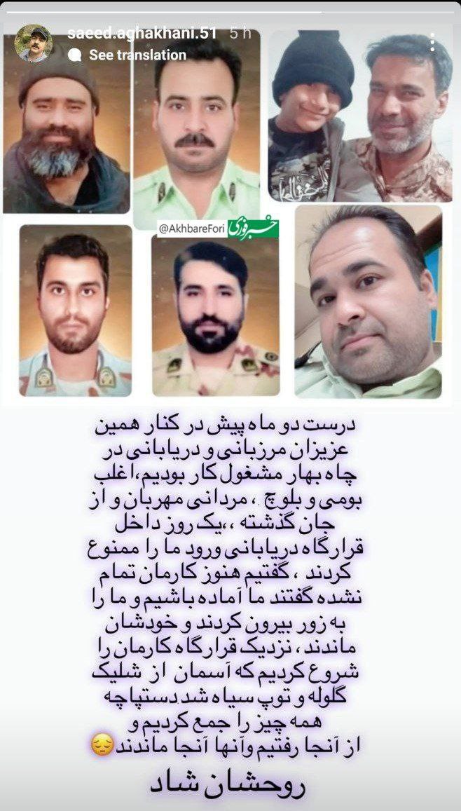 واکنش سعید آقاخانی به حادثه تروریستی چابهار