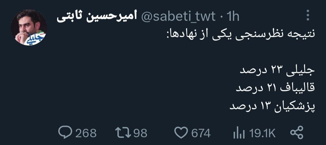اعلام پیروز انتخابات توسط مجری سابق تلویزیون