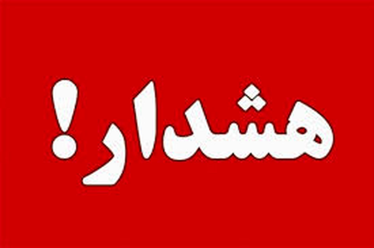 تهران حالت آماده باش