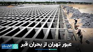 افزایش قیمت قبر / عبور تهران از بحران قبر
