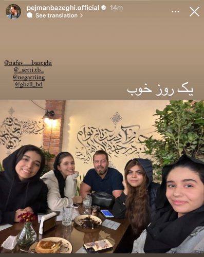 پژمان بازغی 