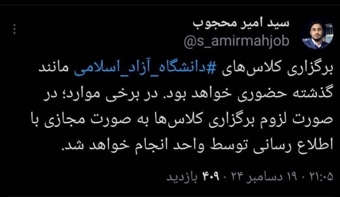 دانشگاه های جمهوری اسلامی ایران , وزارت علوم , دانشگاه آزاد اسلامی , دانشگاه تهران ,