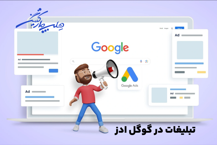 C:\Users\Asus\Downloads\اکانت اختصاصی گوگل ادز (9).png