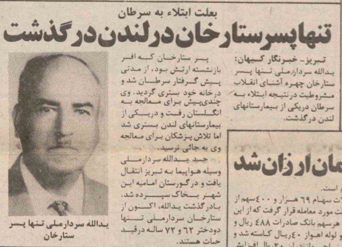 حکایت عجیب تنها پسر ستارخان که نامخانوادگیاش را تغییر داد حکایت عجیب تنها پسر ستارخان که نامخانوادگیاش را تغییر داد