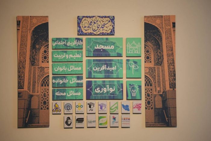 مسجدی که اهل محل را پای کار حمایت از کسب و کارها و دانش بنیان ها آورد