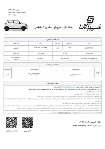 شتابران۱