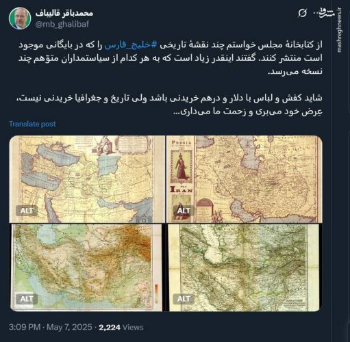 قالیباف چند نقشهٔ تاریخی خلیج‌فارس را منتشر کرد