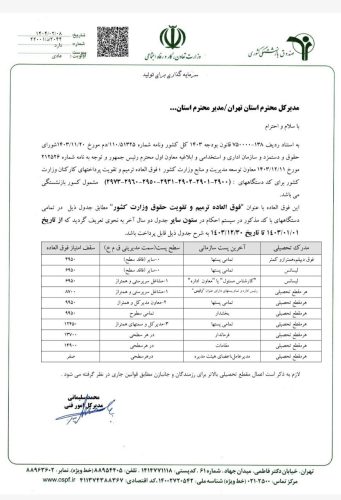 ترمیم حقوق بازنشستگان