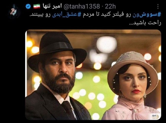 سه‌دستگی کاربران در مواجهه با توقیف «سووشون» و نماوا