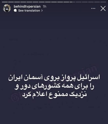 اسرائیل، آسمان ایران را پرواز ممنوع اعلام کرد! + عکس | ماجرای یک ادعای عجیب