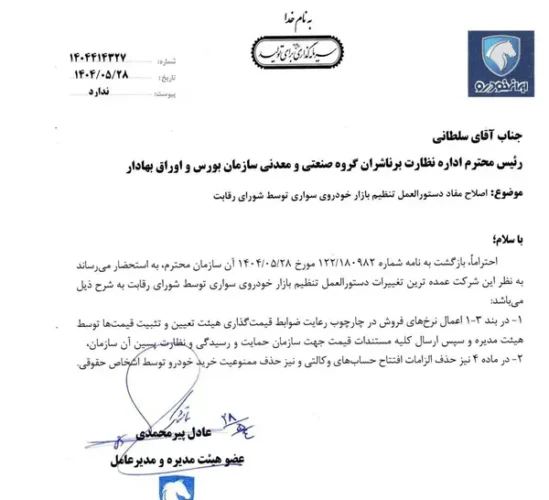 ثبت‌نام ایران‌ خودرو بدون حساب وکالتی